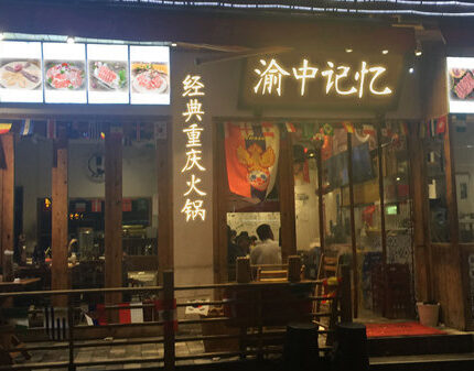 重庆人常去的老火锅店？全是回头客