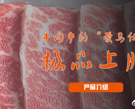 产品介绍 | 牛肉中的“爱马仕”，川鼎汇极品上脑
