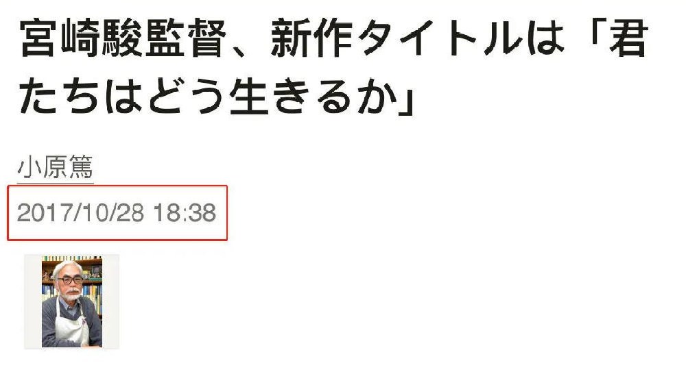 宫崎骏新动画花费三年时间制作36分钟内容，有望三年后完成制作