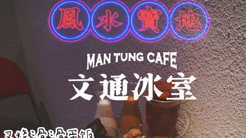 广州美食探店|是什么让港风茶餐厅排大长龙